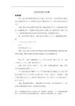 六年级重点易错专题之 比和比例应用题