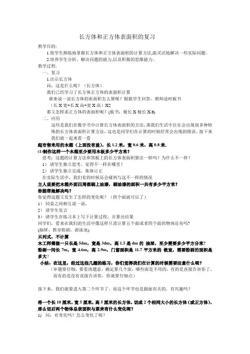 长方体和正方体的练习教案