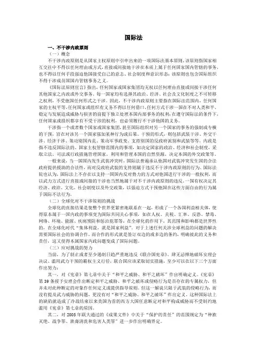 国际法--备考资料