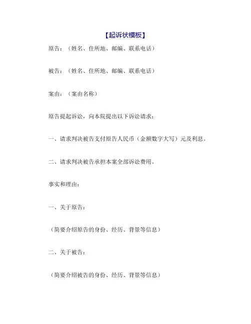 起诉状模板(完整版)