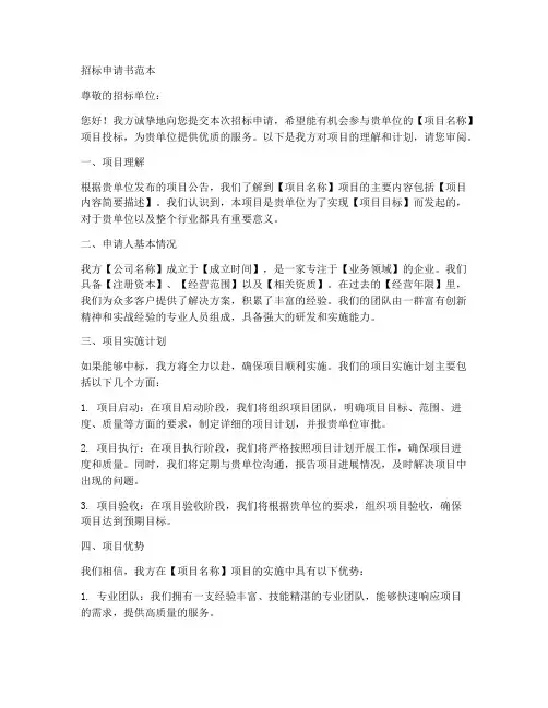 招标申请书范本