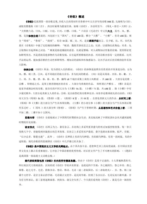 《诗经》概述