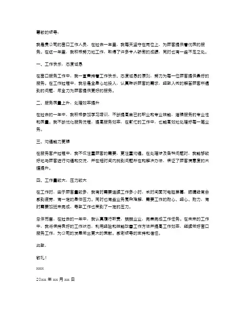 窗口工作人员述职报告范文