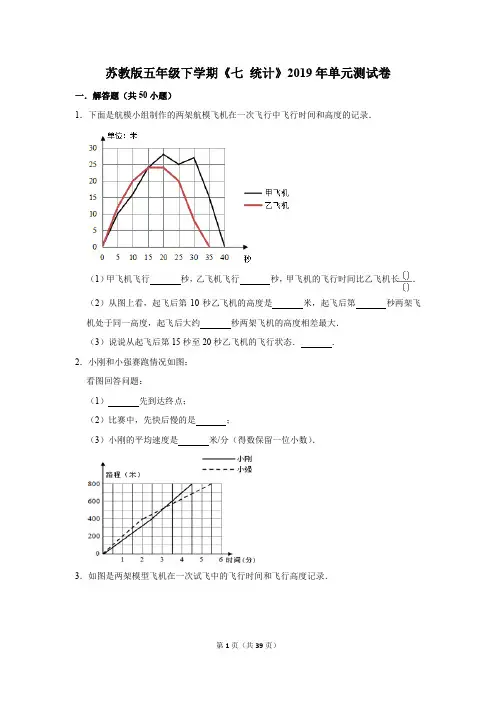 苏教版五年级下学期《七+统计》2019年单元测试卷(解析版)