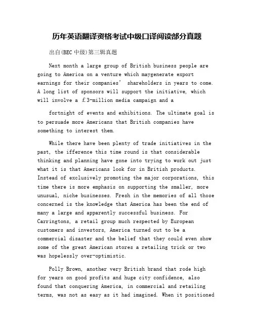 历年英语翻译资格考试中级口译阅读部分真题