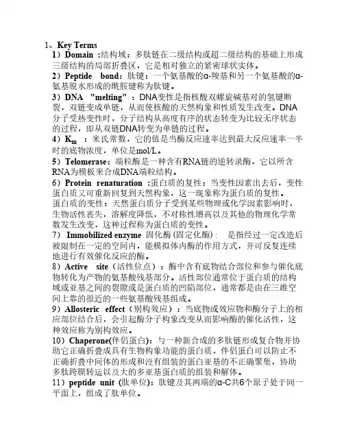 研究生生化复习(答案全) (1)