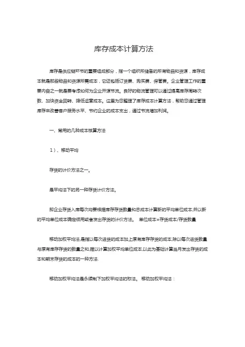 库存成本计算方法