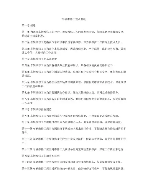 车辆维修工规章制度
