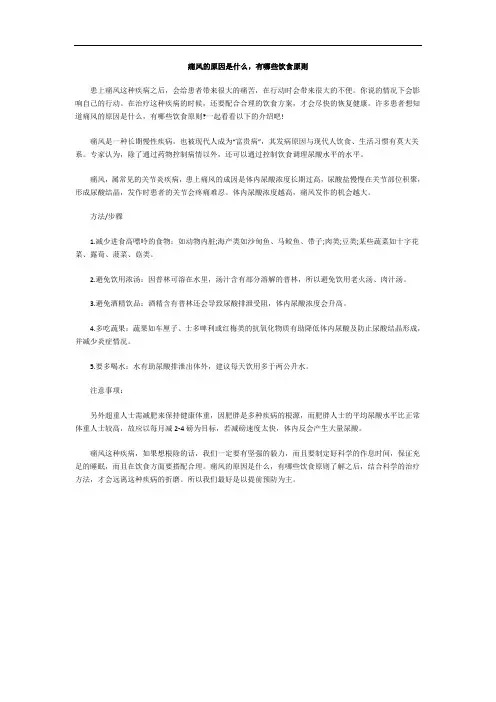 痛风的原因是什么,有哪些饮食原则