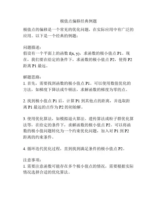 极值点偏移经典例题