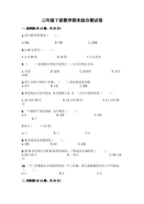 三年级下册数学期末综合测试卷及参考答案