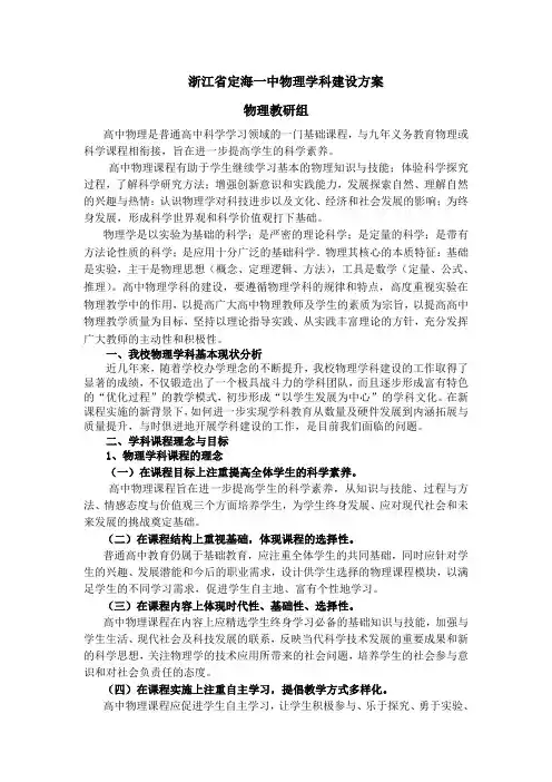 浙江省定海一中物理学科建设方案
