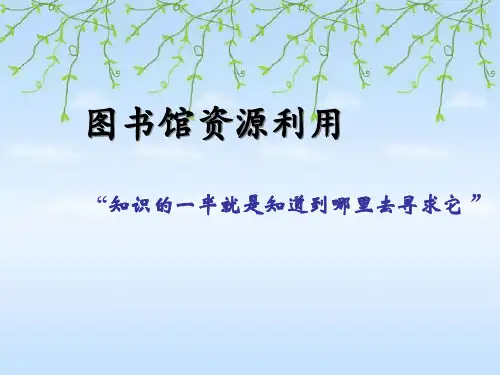 图书馆利用武汉大学