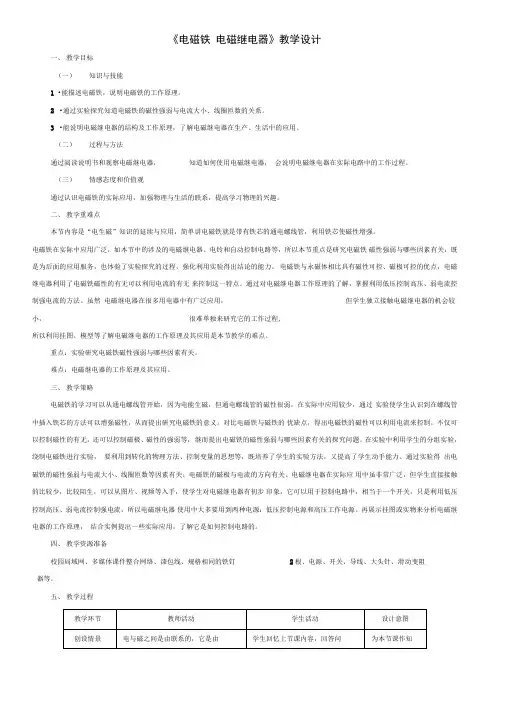 下学期《电磁铁电磁继电器》教学设计
