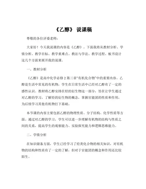 《乙醇》 说课稿