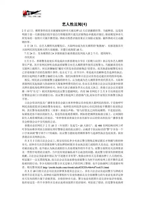 【明星性绯闻】艺人性丑闻(4)