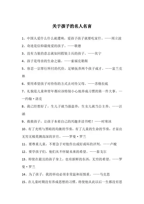 关于孩子的名人名言