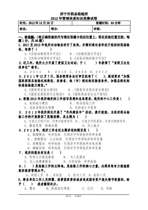 药品检验竞赛试卷