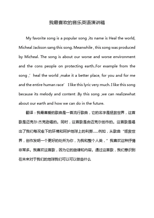 我最喜欢的音乐英语演讲稿