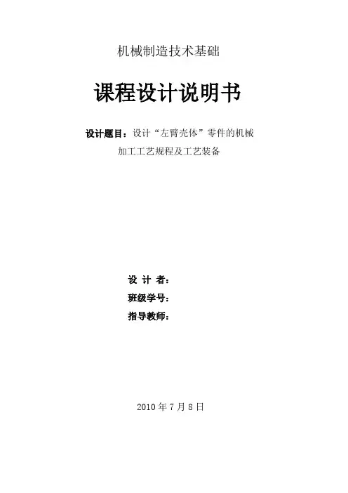 课程设计---左臂壳体设计
