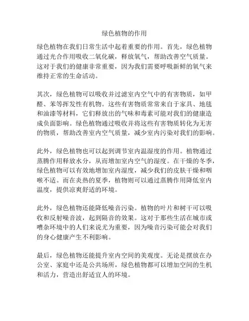 绿色植物的作用
