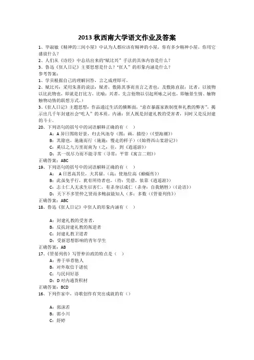 秋西南大学语文作业及答案范文