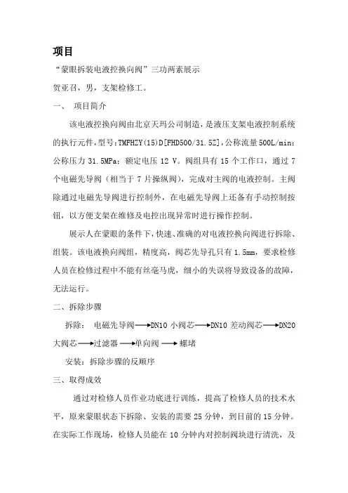 蒙眼拆装电液换向阀组