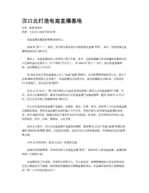 汉口北打造电商直播基地