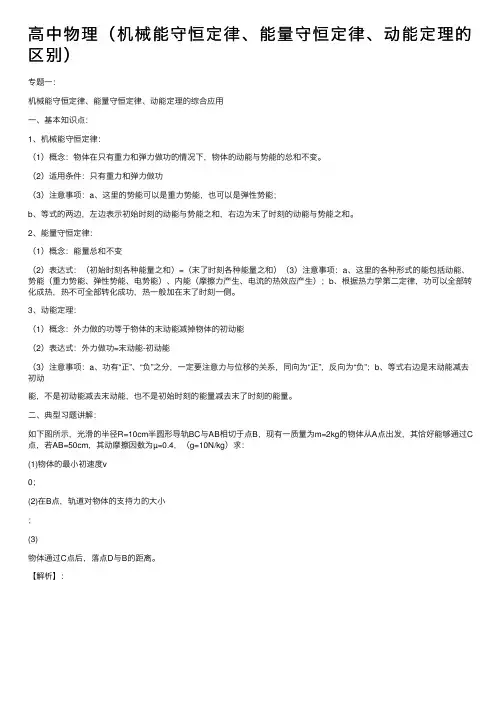高中物理（机械能守恒定律、能量守恒定律、动能定理的区别）