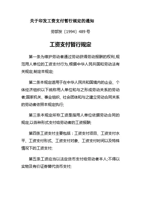 工资支付条例