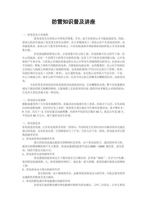 防雷知识普及讲座
