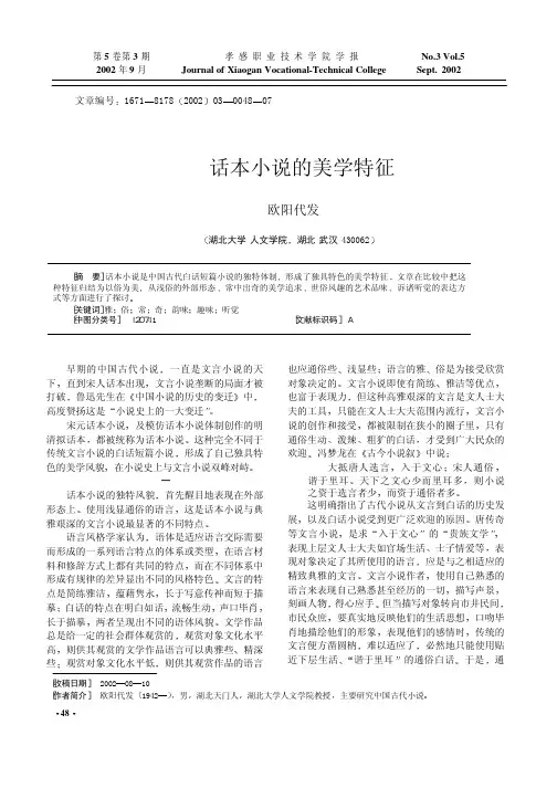 话本小说的美学特征