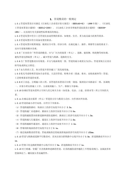 管道敷设的一般规定