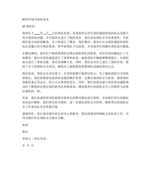解封申请书消防范本