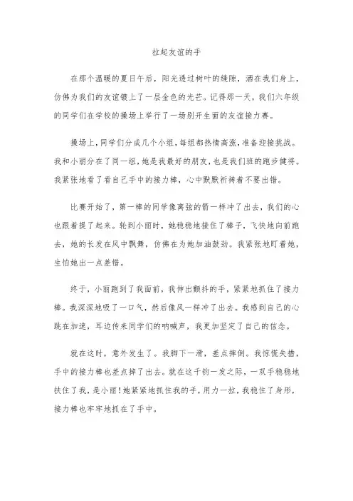 拉起友谊的手
