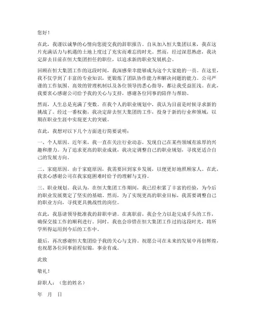 恒大辞职报告