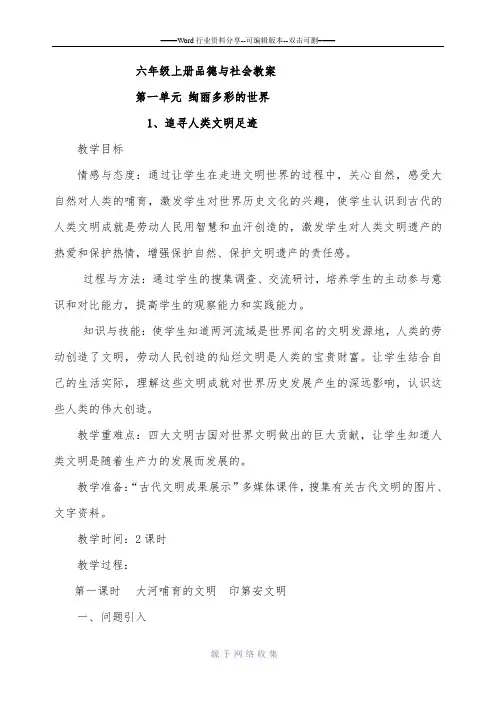 河北版六年级上册品德与社会教案