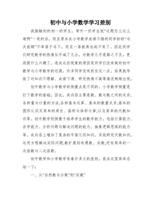 初中与小学数学学习差别
