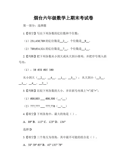 烟台六年级数学上期末考试卷