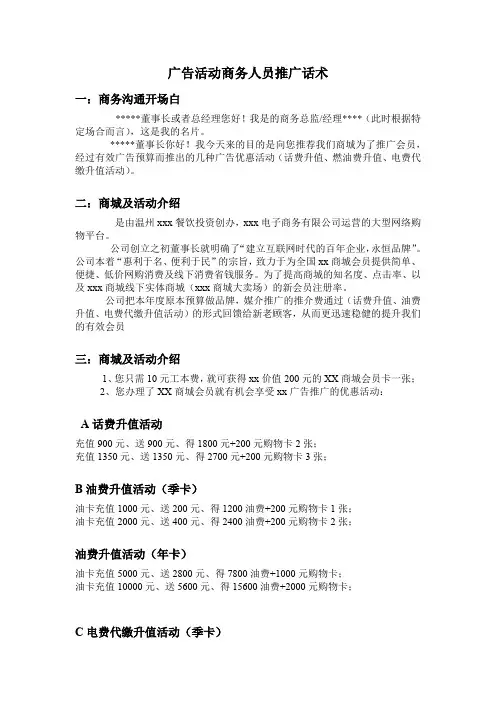 广告活动商务人员推广话术