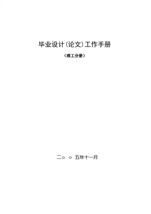 毕业设计工作手册