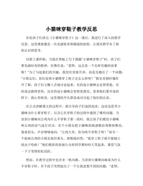 小猫咪穿鞋子教学反思