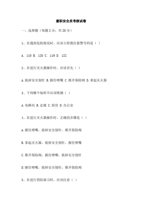 兼职安全员考核试卷