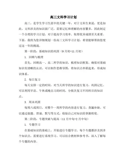 高三文科学习计划