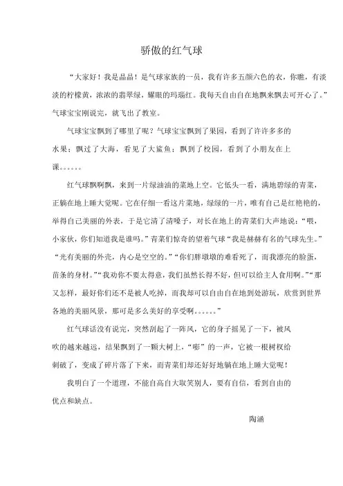 骄傲的红气球