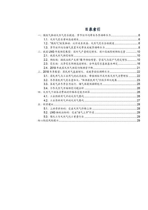 2018年天然气行业深度分析报告