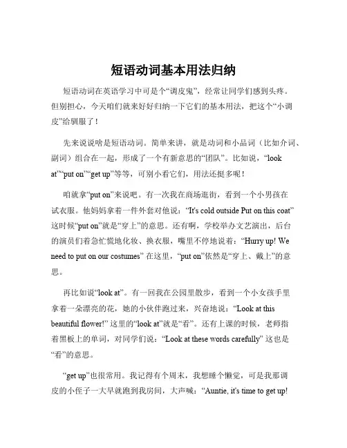 短语动词基本用法归纳