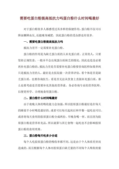 需要吃蛋白粉提高抵抗力吗 蛋白粉什么时间喝最好
