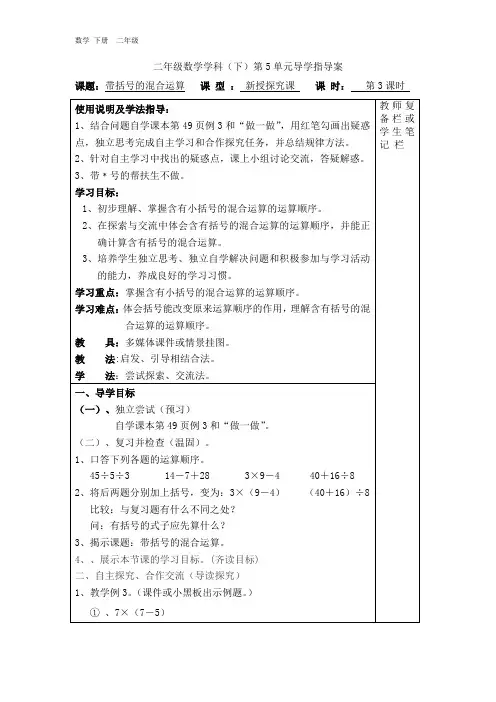 人教版2020年春二年级下册数学：全册配套导学案25(002)