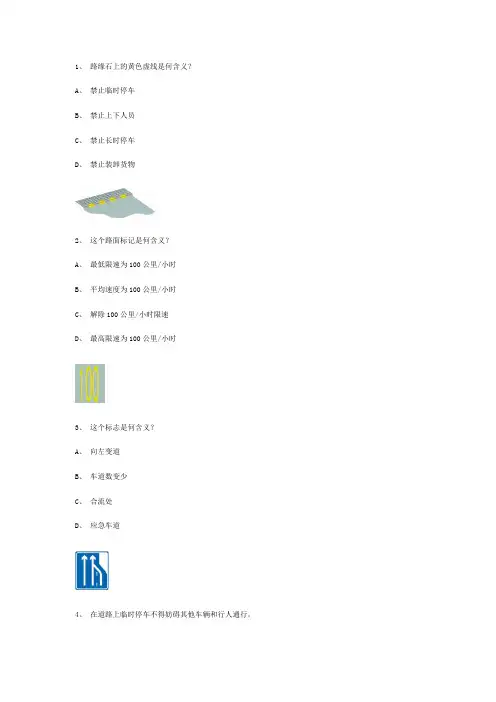 破啊县交规模拟考试精选第7套试题